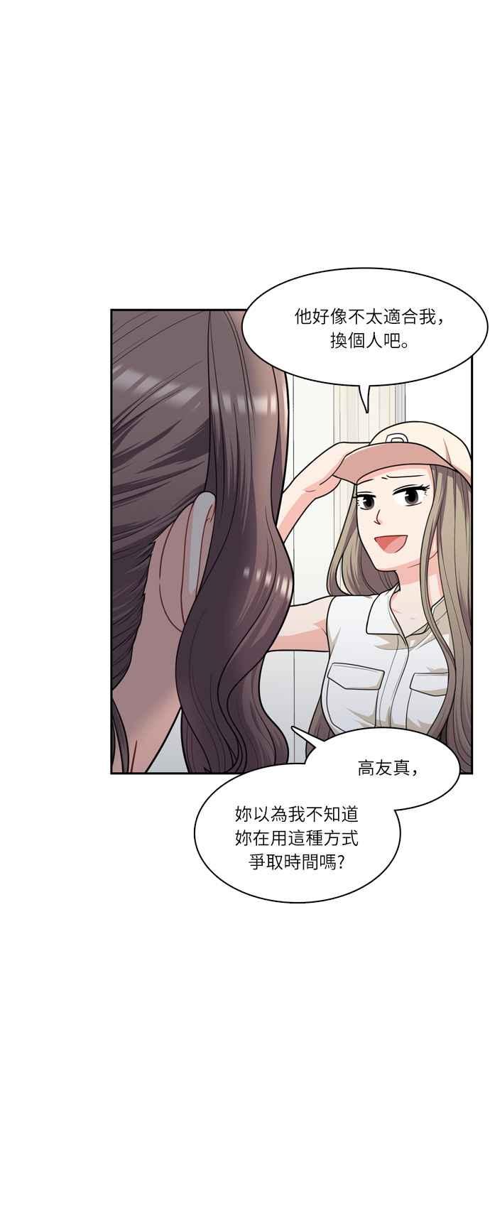 《花开的日子》第56话 第3页