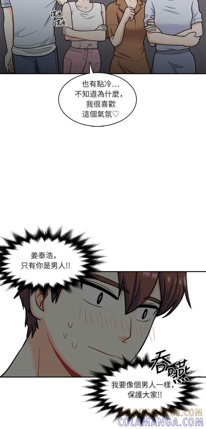 《花开的日子》第56话 第40页
