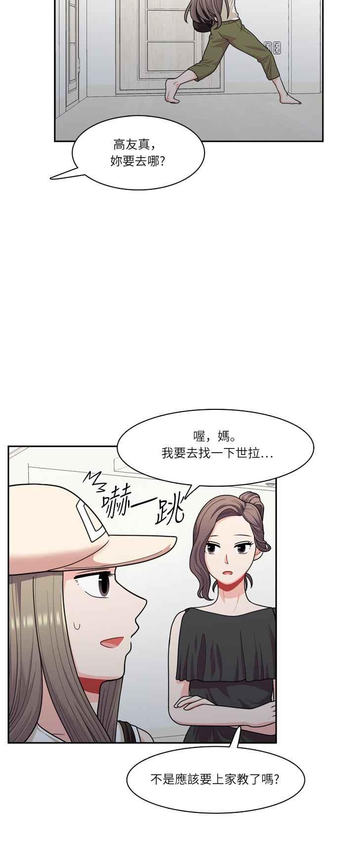 《花开的日子》第56话 第2页
