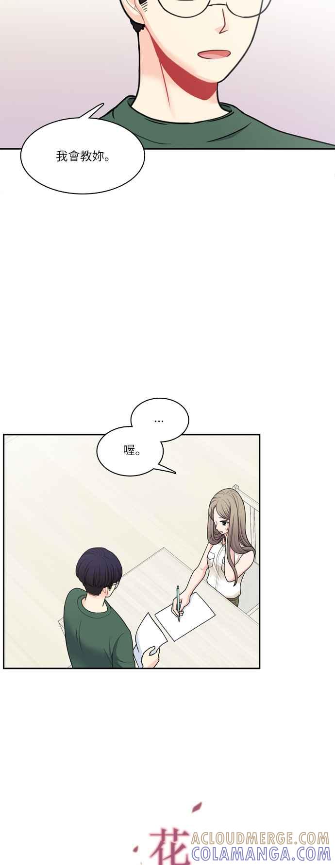 《花开的日子》第56话 第10页
