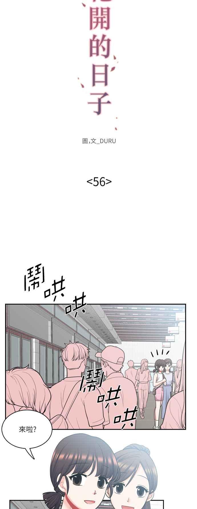 《花开的日子》第56话 第11页