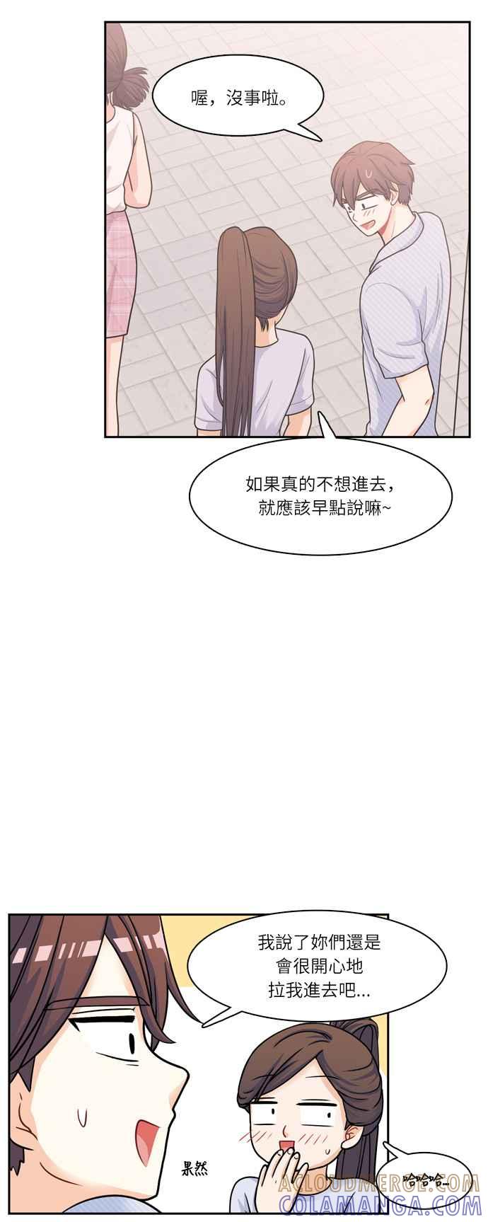 《花开的日子》第57话 第10页