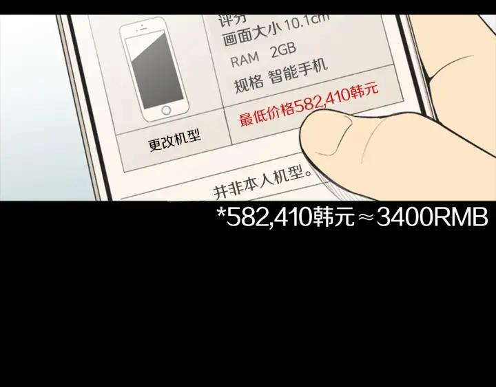 《不能恋爱的房间》第55话 负债 第20页