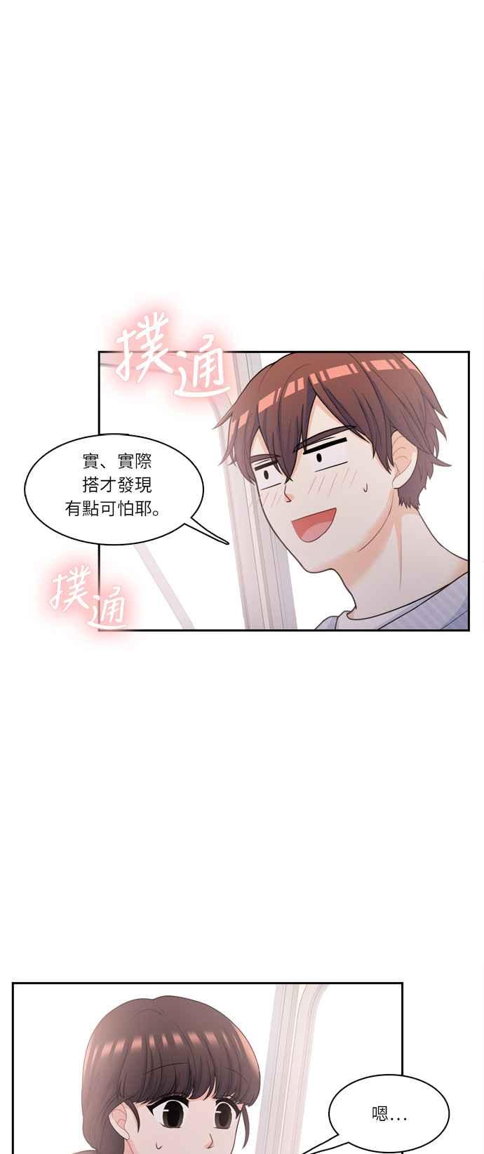 《花开的日子》第57话 第35页