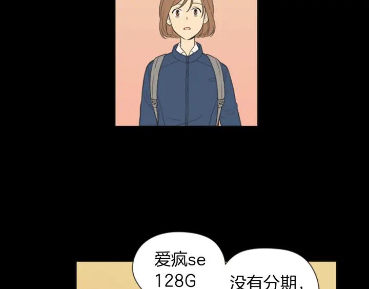 《不能恋爱的房间》第55话 负债 第16页