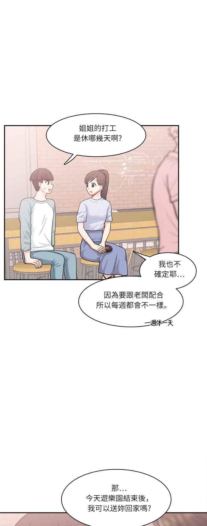 《花开的日子》第57话 第29页