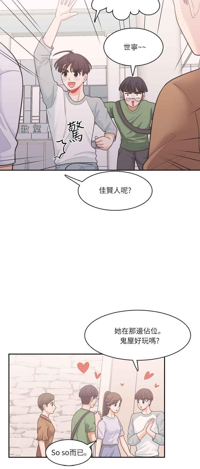 《花开的日子》第57话 第26页