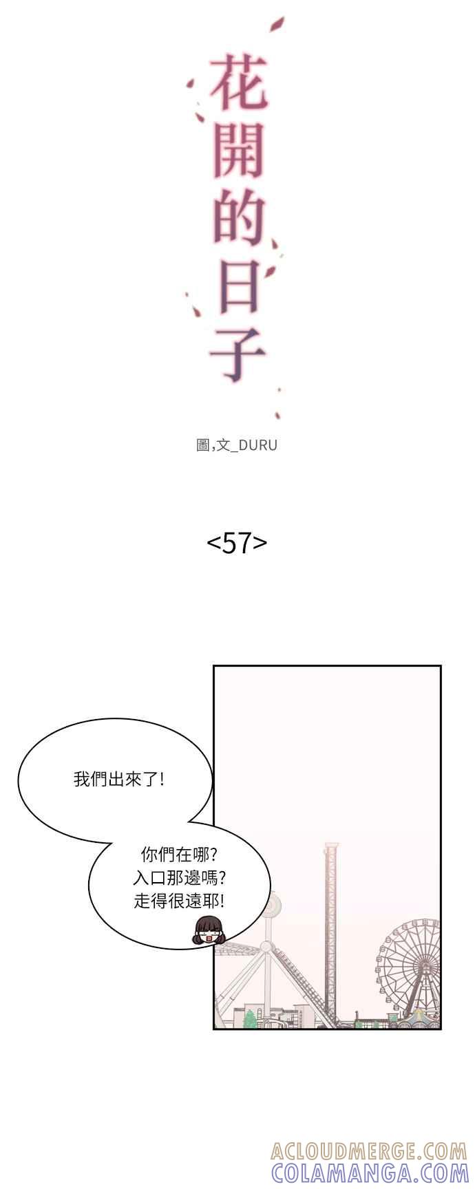 《花开的日子》第57话 第7页