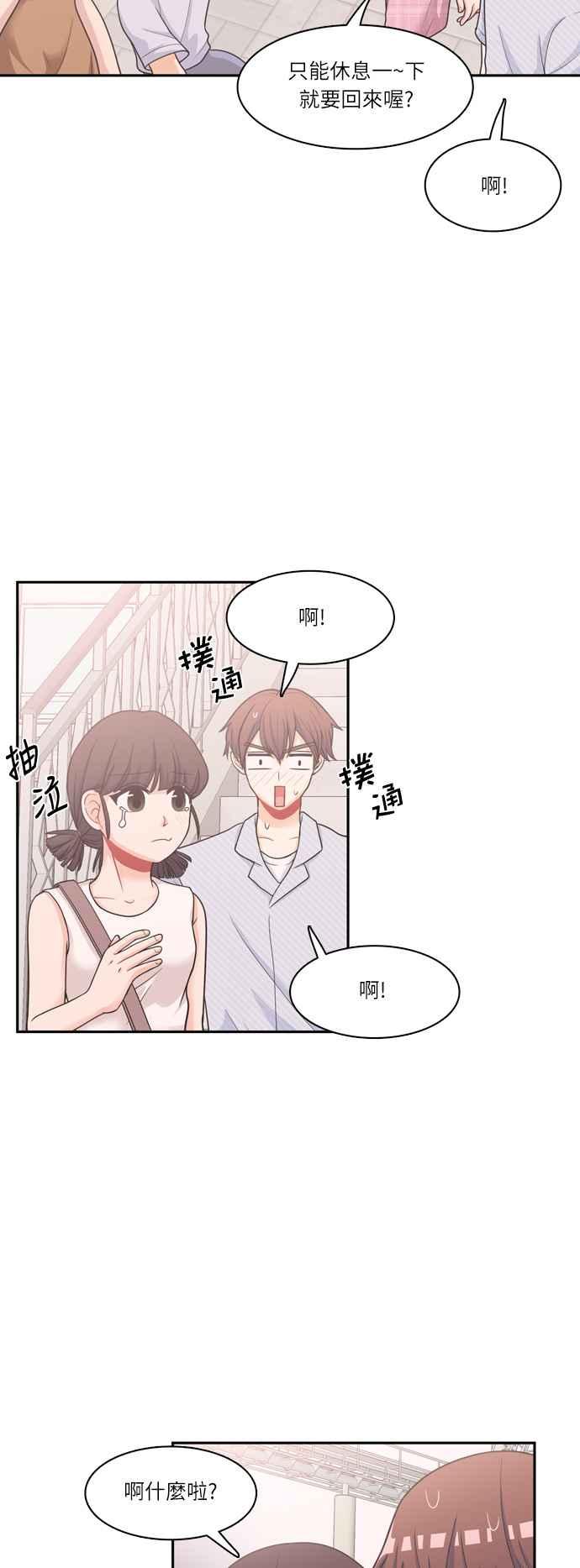 《花开的日子》第57话 第17页