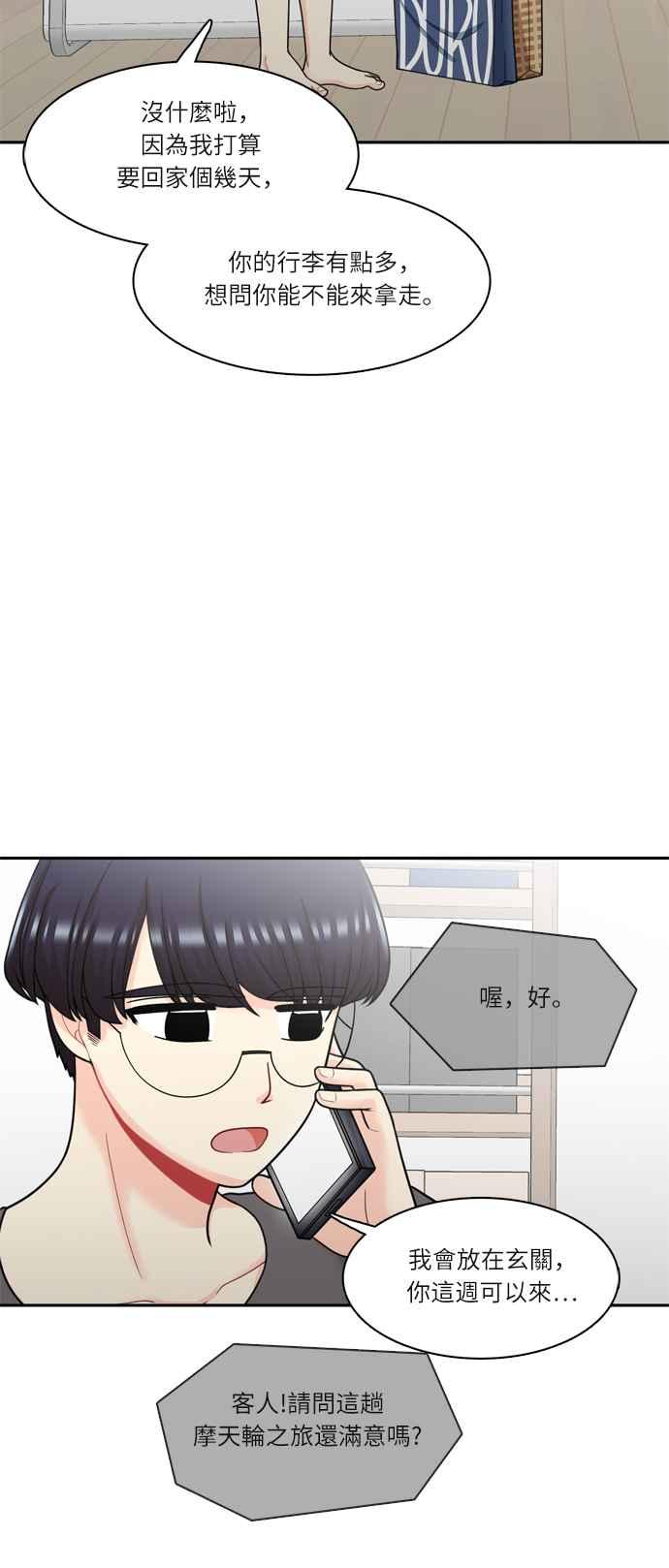 《花开的日子》第58话 第9页
