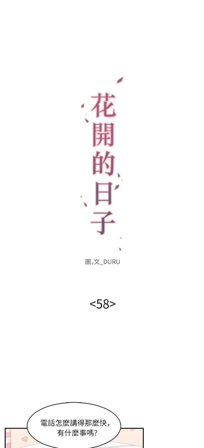 《花开的日子》第58话 第12页