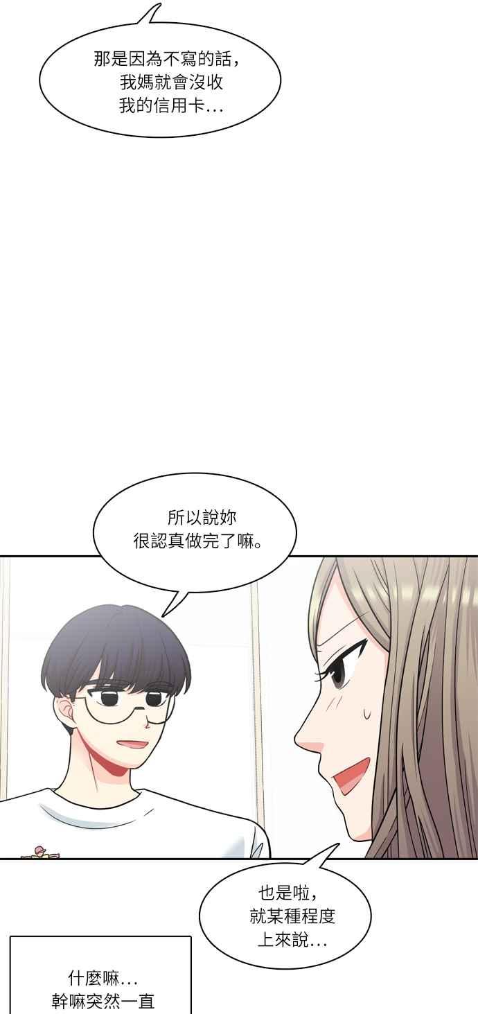 《花开的日子》第58话 第44页