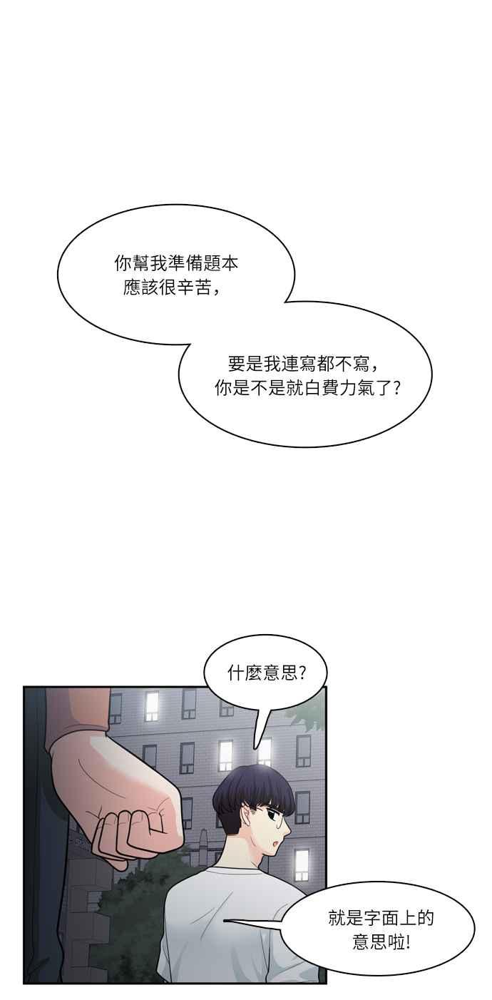 《花开的日子》第58话 第51页