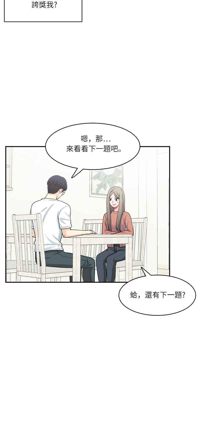《花开的日子》第58话 第45页