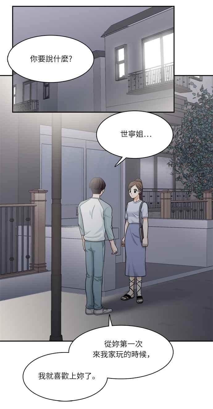 《花开的日子》第58话 第21页