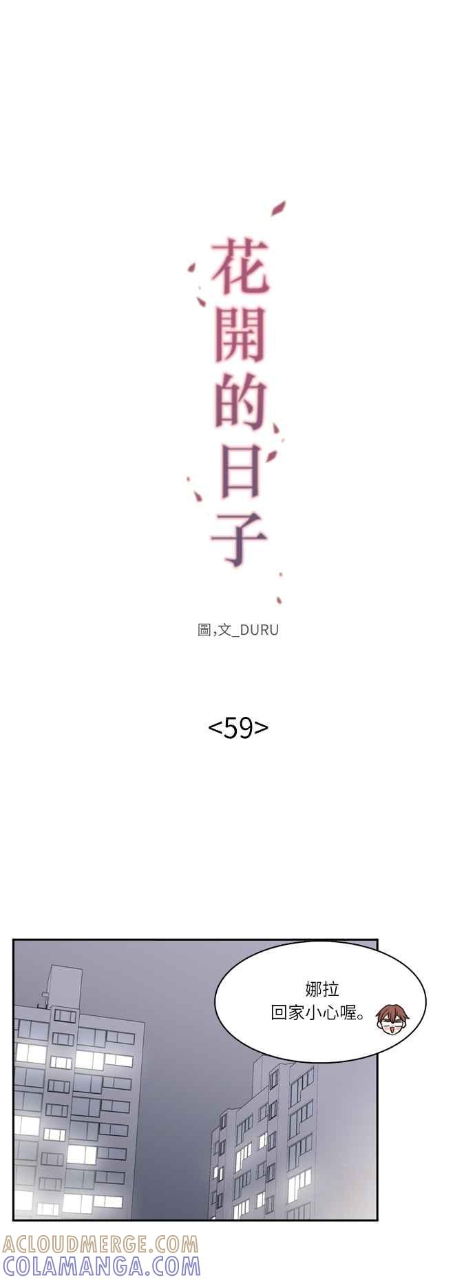 《花开的日子》第59话 第16页