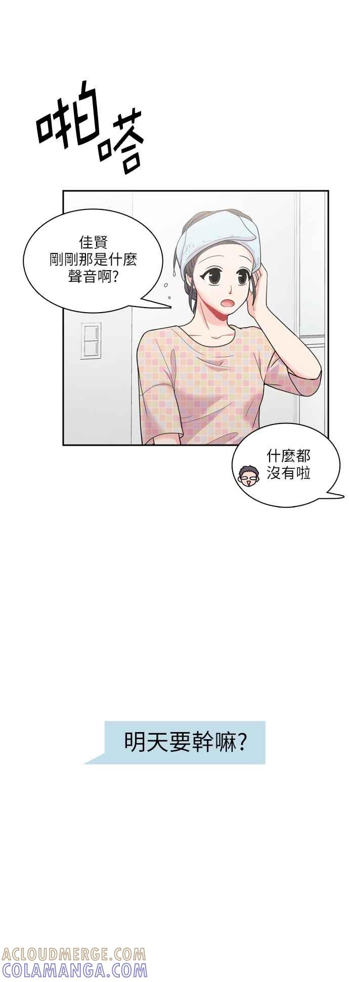 《花开的日子》第59话 第49页