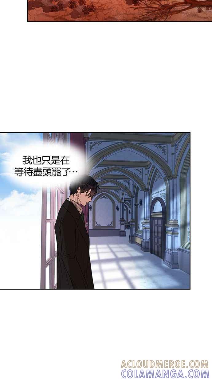 《完美老公养成计画》第6话 第16页