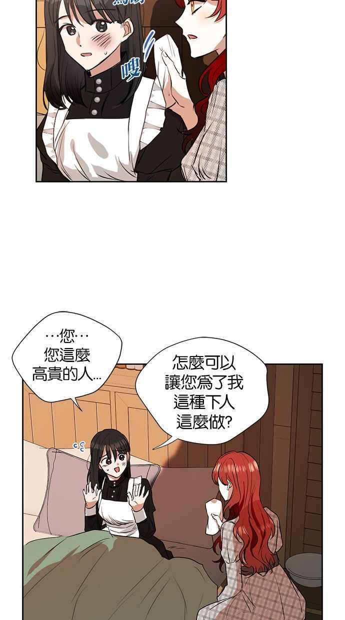 《完美老公养成计画》第6话 第42页