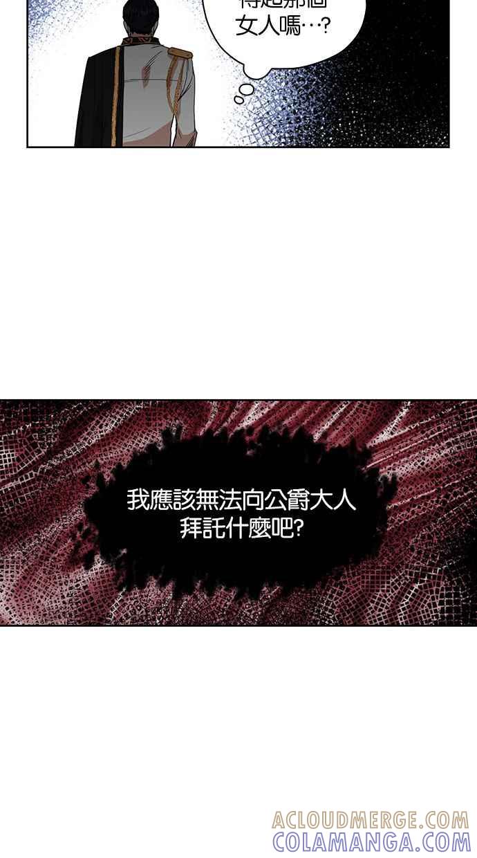 《完美老公养成计画》第6话 第37页