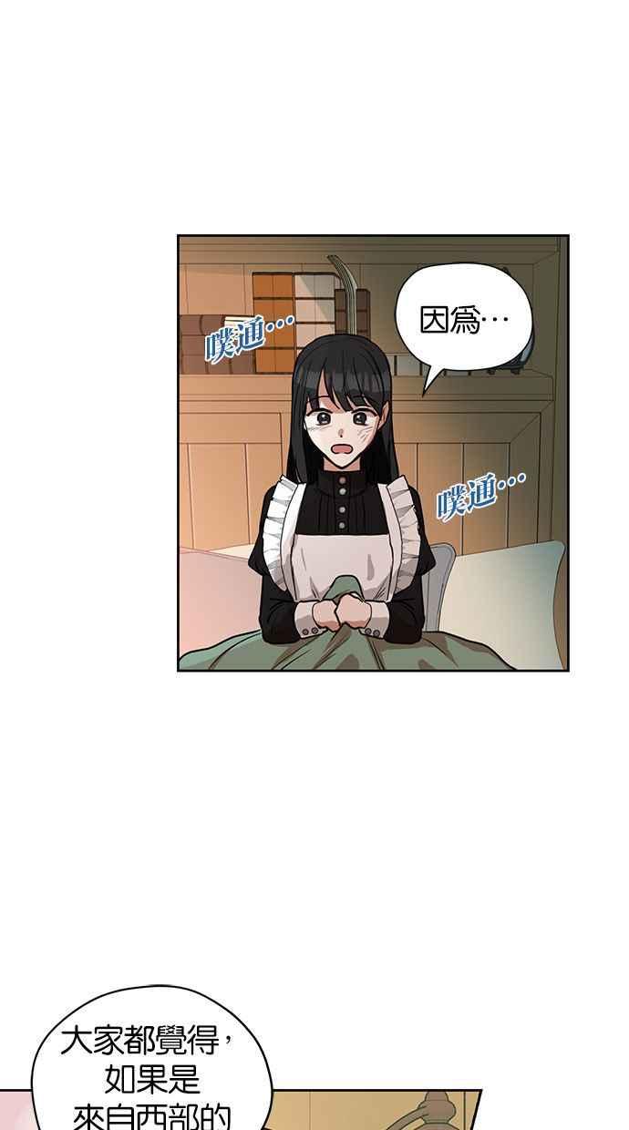 《完美老公养成计画》第6话 第51页