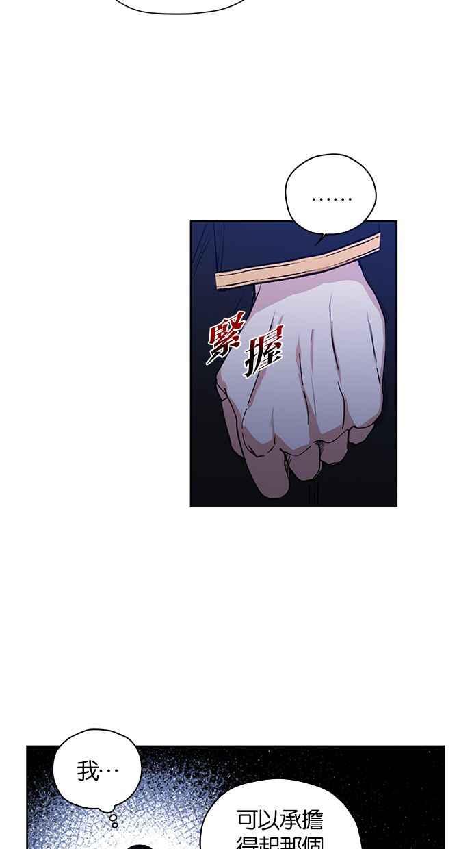 《完美老公养成计画》第6话 第36页