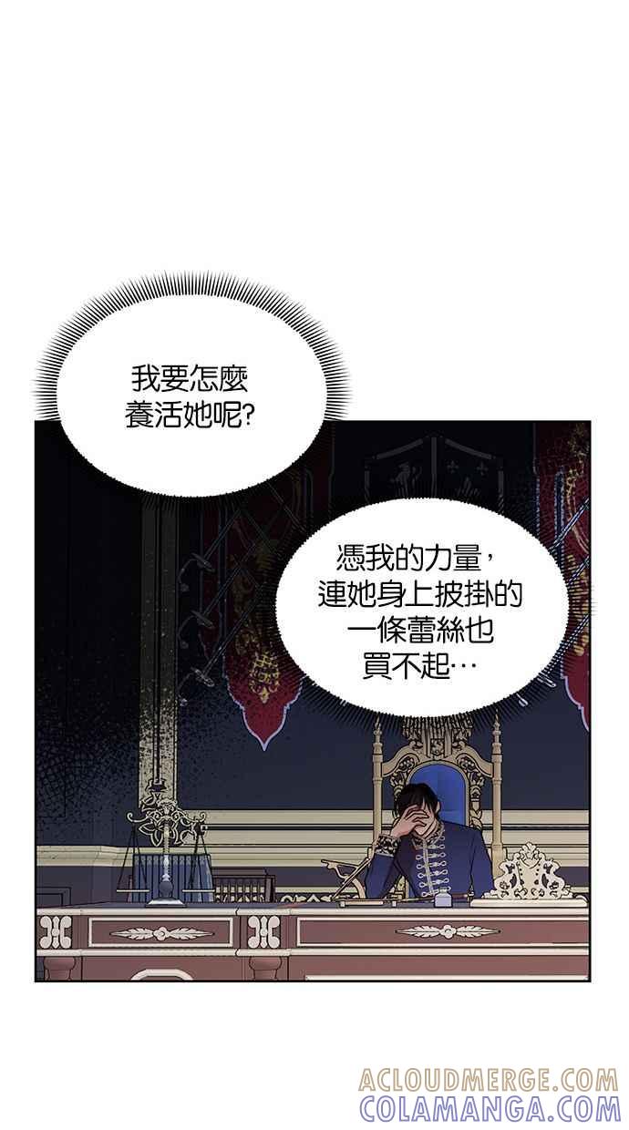 《完美老公养成计画》第6话 第31页