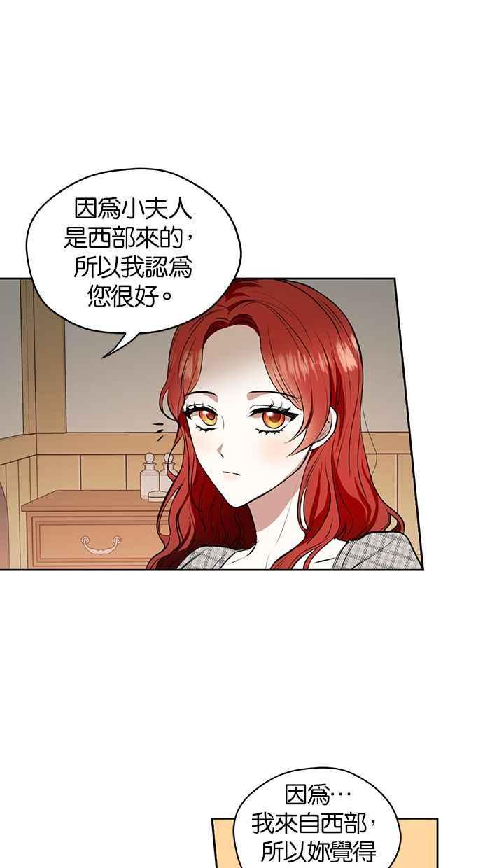 《完美老公养成计画》第6话 第48页