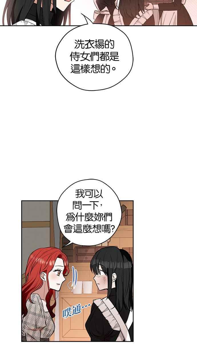 《完美老公养成计画》第6话 第50页