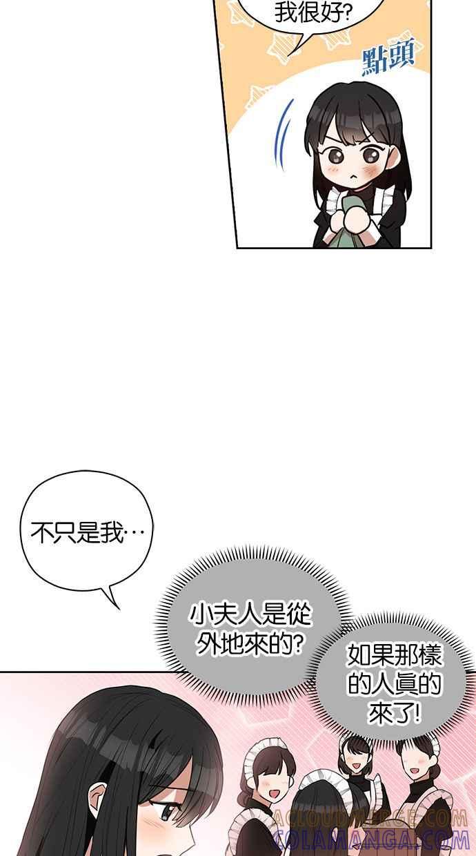 《完美老公养成计画》第6话 第49页