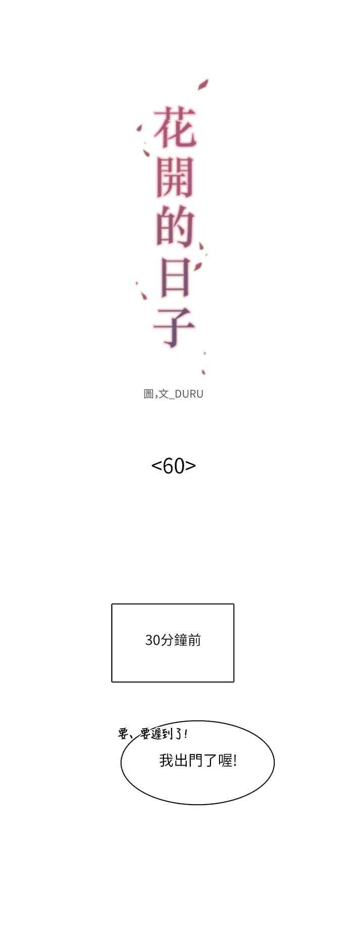 《花开的日子》第60话 第9页