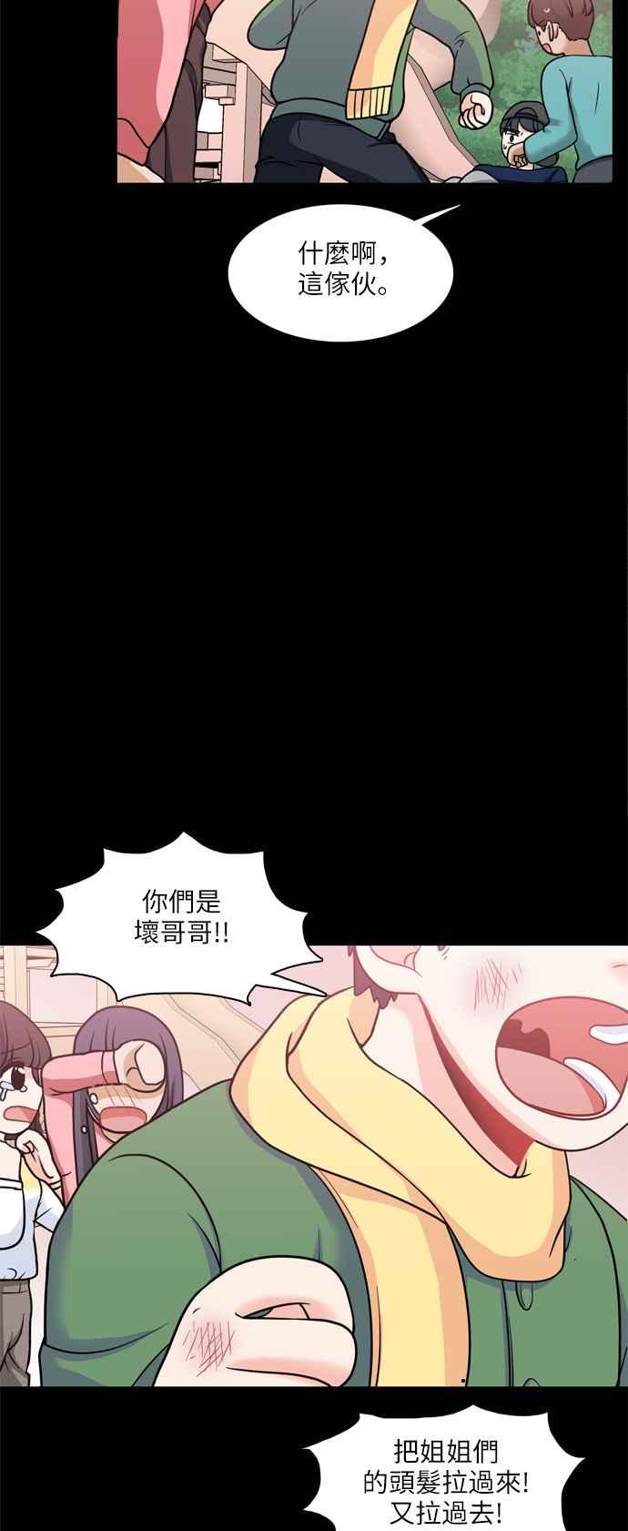 《花开的日子》第61话 第23页