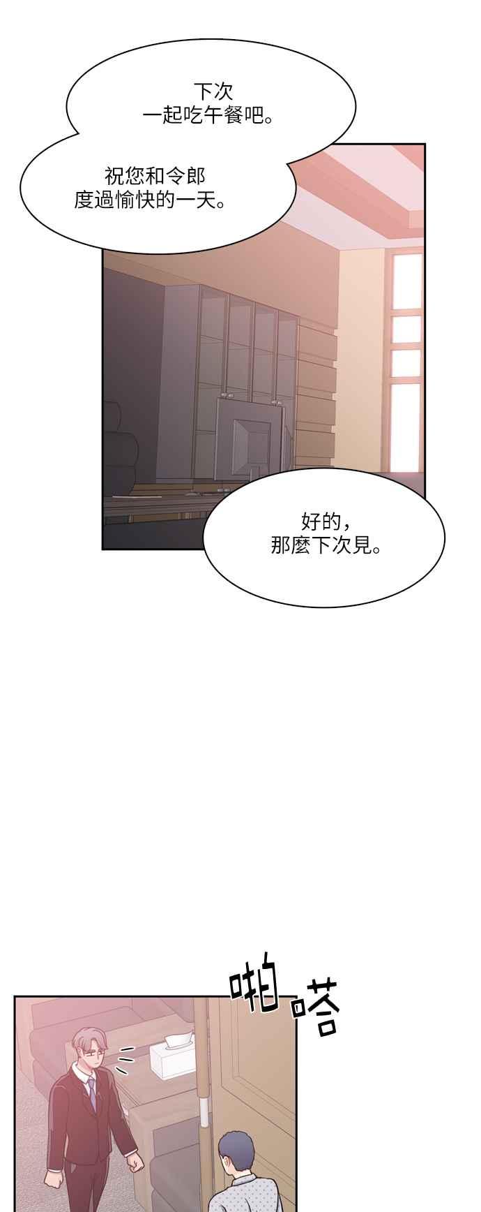 《花开的日子》第61话 第42页