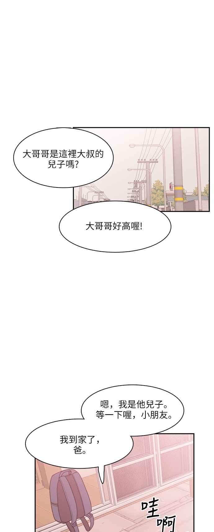 《花开的日子》第61话 第36页