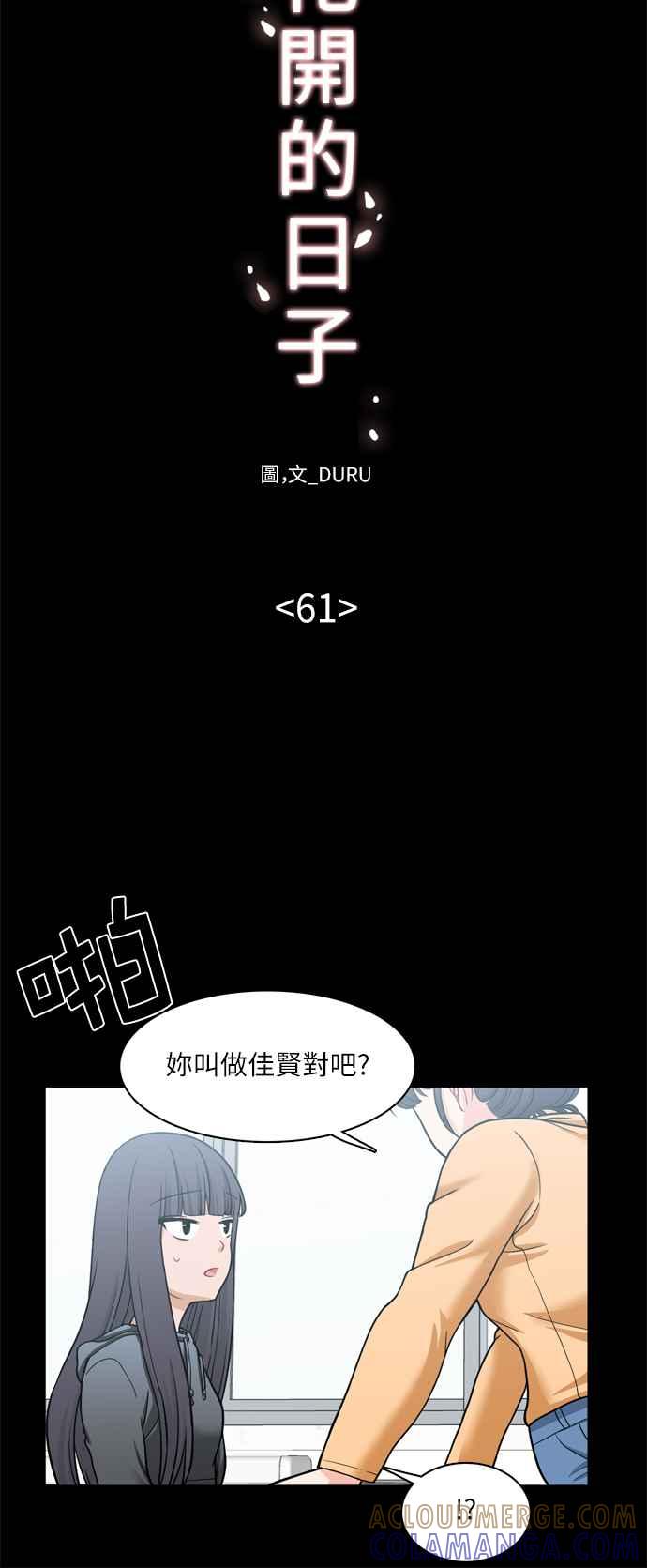 《花开的日子》第61话 第10页