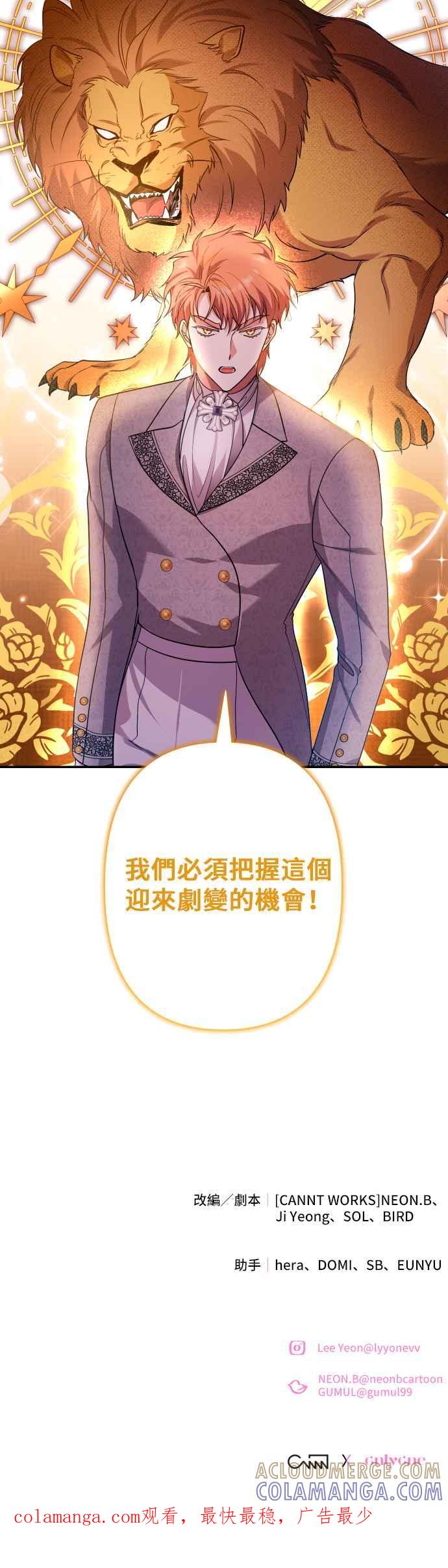 《请杀了我老公》第63话：狮子的决心 第43页