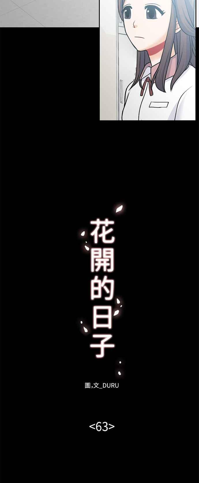 《花开的日子》第63话 第8页