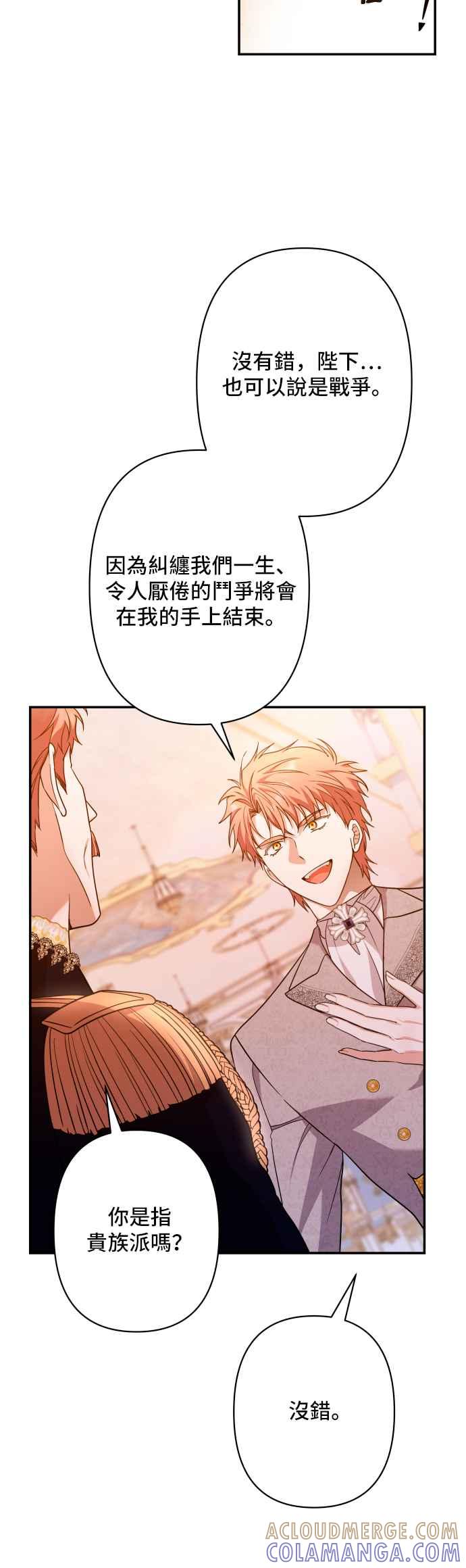《请杀了我老公》第63话：狮子的决心 第41页