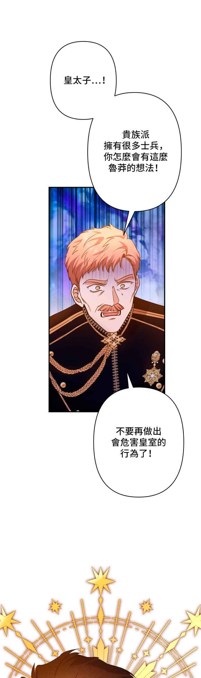 《请杀了我老公》第63话：狮子的决心 第42页