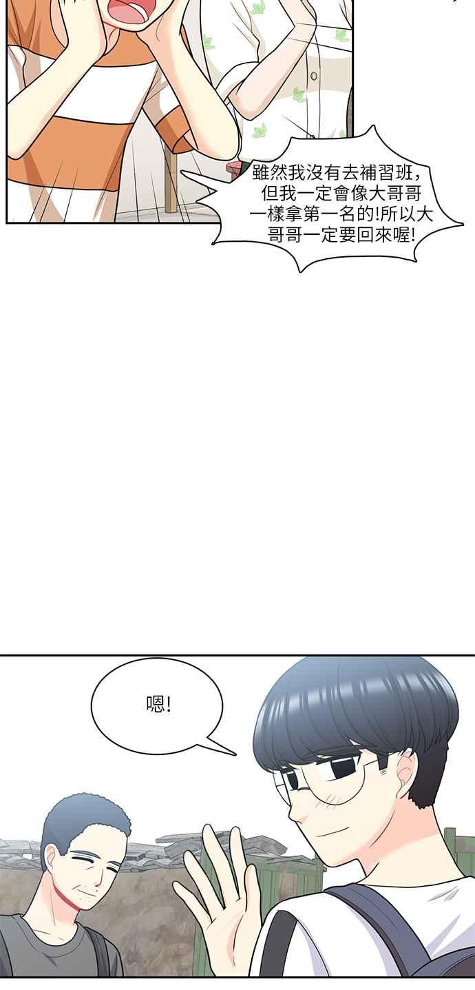 《花开的日子》第63话 第42页