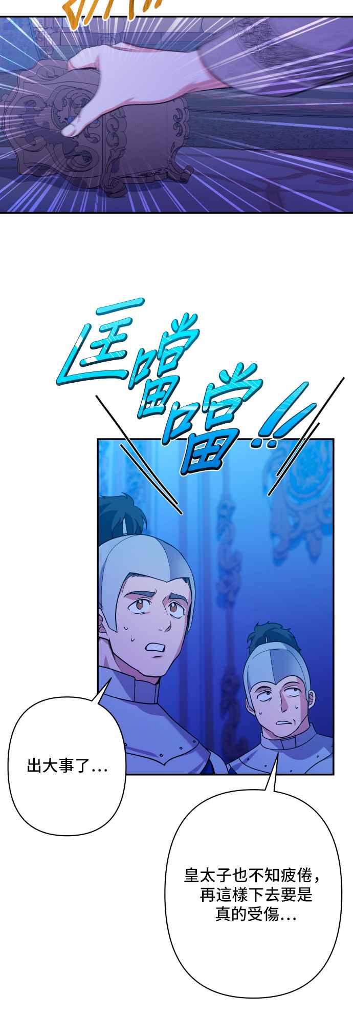 《请杀了我老公》第64话：皇帝和皇太子 第38页