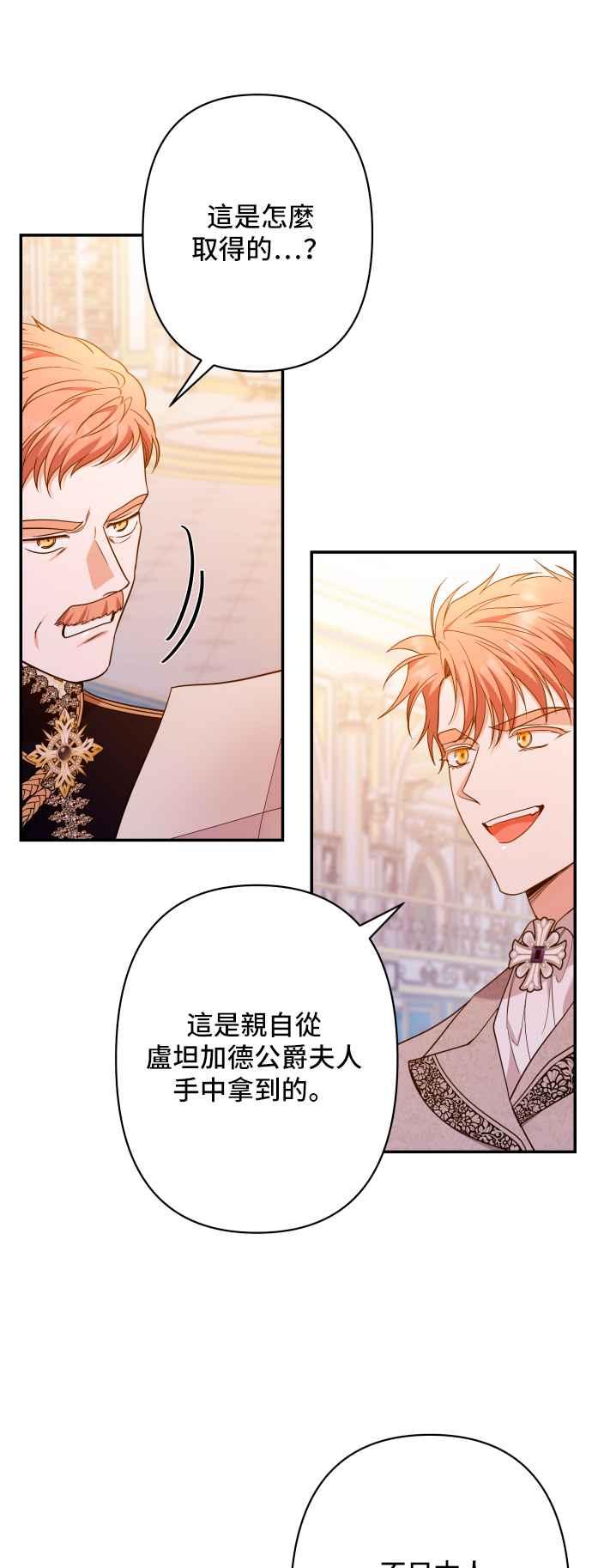 《请杀了我老公》第64话：皇帝和皇太子 第5页