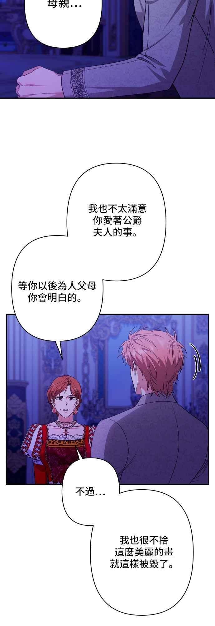 《请杀了我老公》第64话：皇帝和皇太子 第44页
