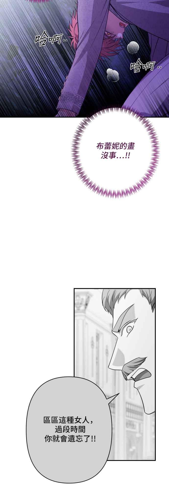 《请杀了我老公》第64话：皇帝和皇太子 第48页