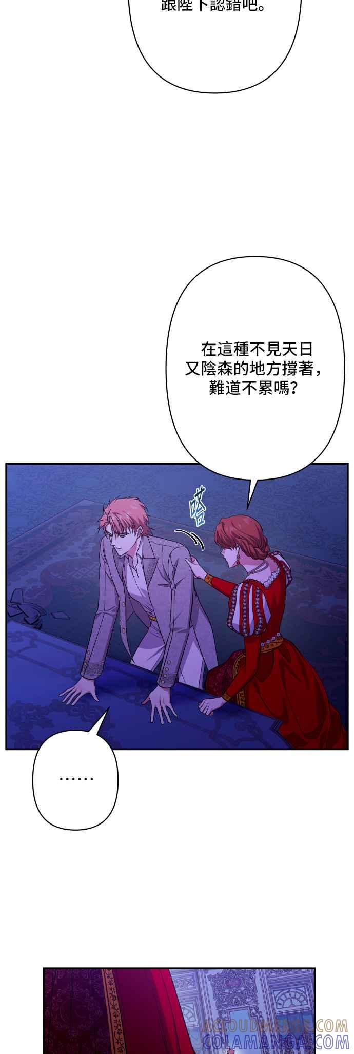 《请杀了我老公》第64话：皇帝和皇太子 第46页