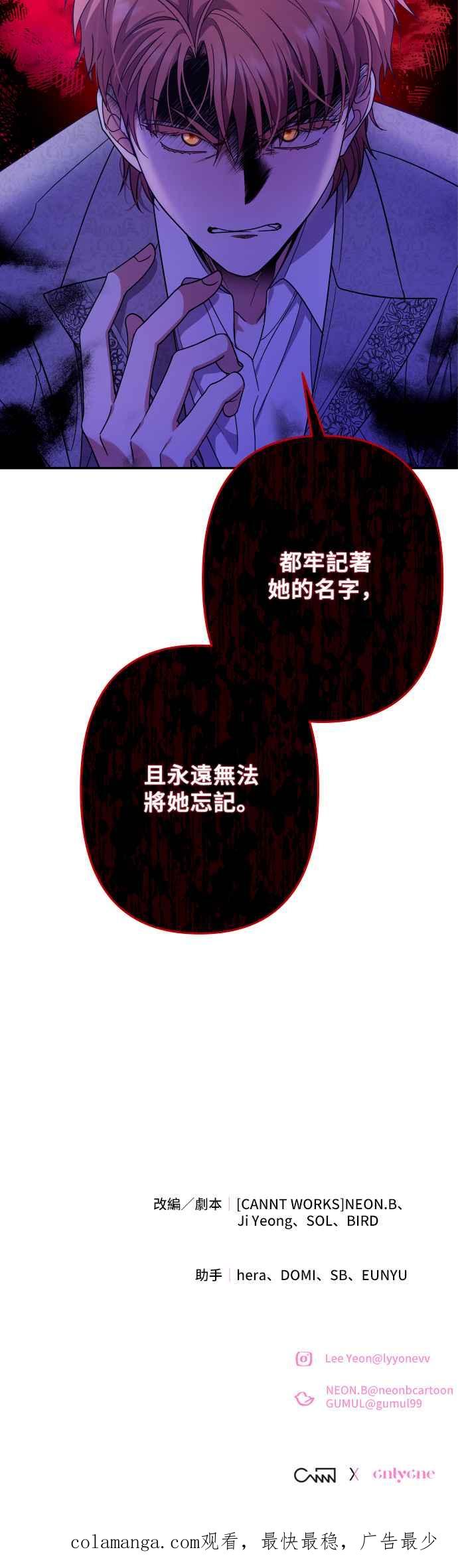 《请杀了我老公》第64话：皇帝和皇太子 第51页