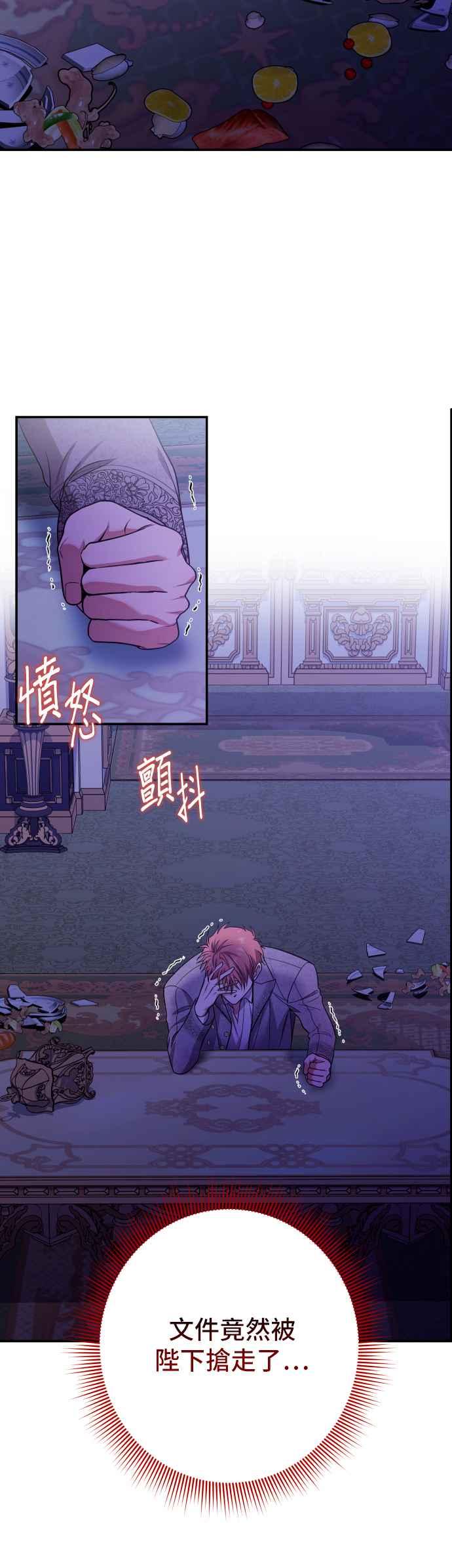 《请杀了我老公》第64话：皇帝和皇太子 第36页