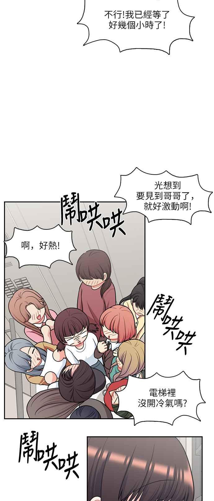 《花开的日子》第64话 第48页