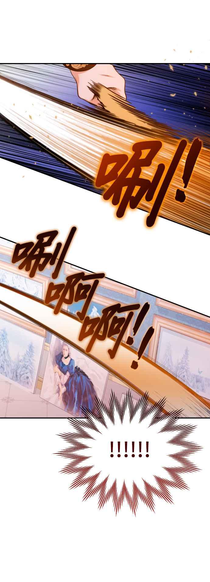 《请杀了我老公》第64话：皇帝和皇太子 第17页