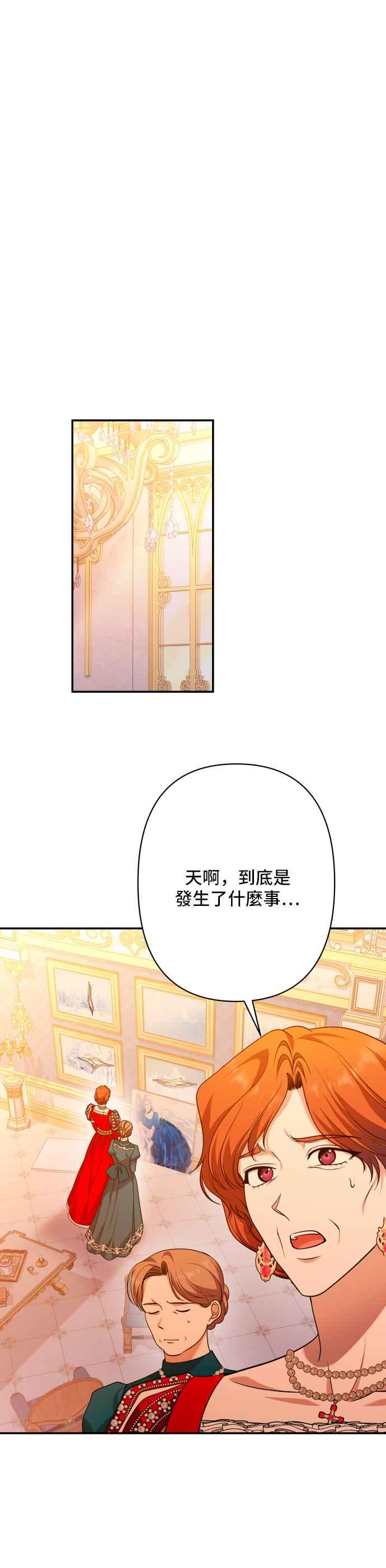 《请杀了我老公》第64话：皇帝和皇太子 第30页
